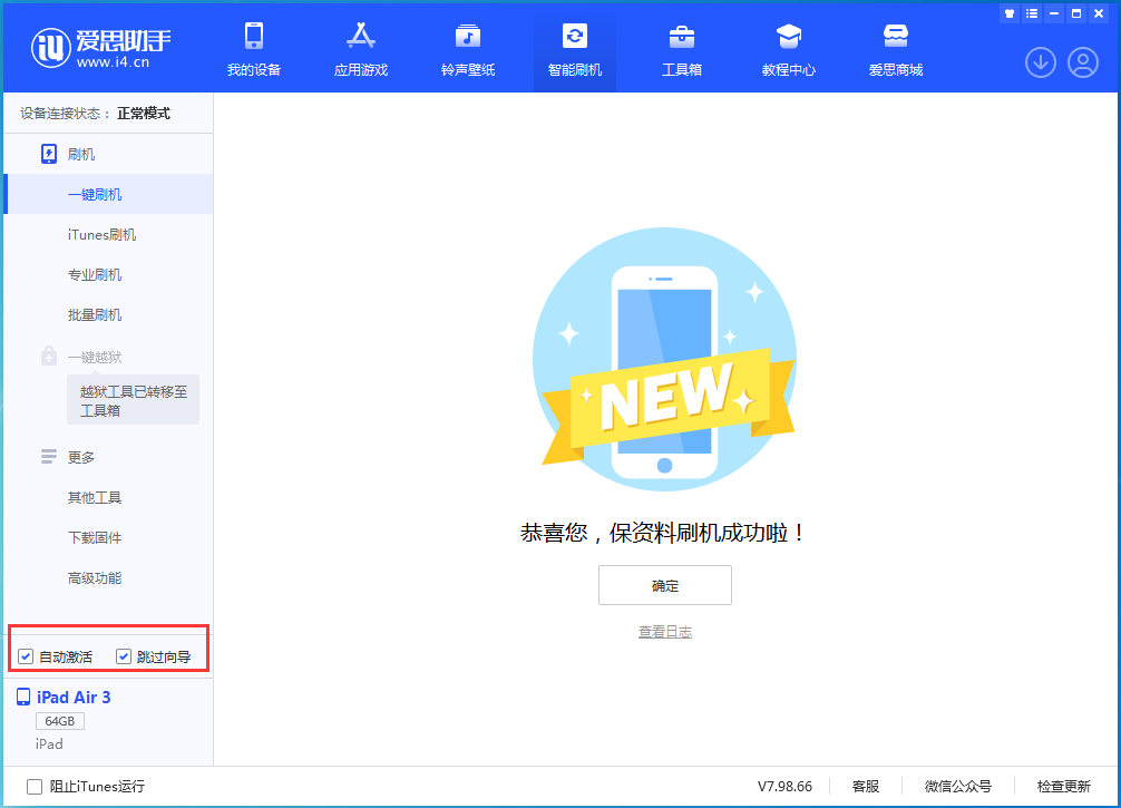 旺苍苹果手机维修分享iOS 15.7.3 RC版升级_iOS 15.7.3 RC版一键刷机教程 