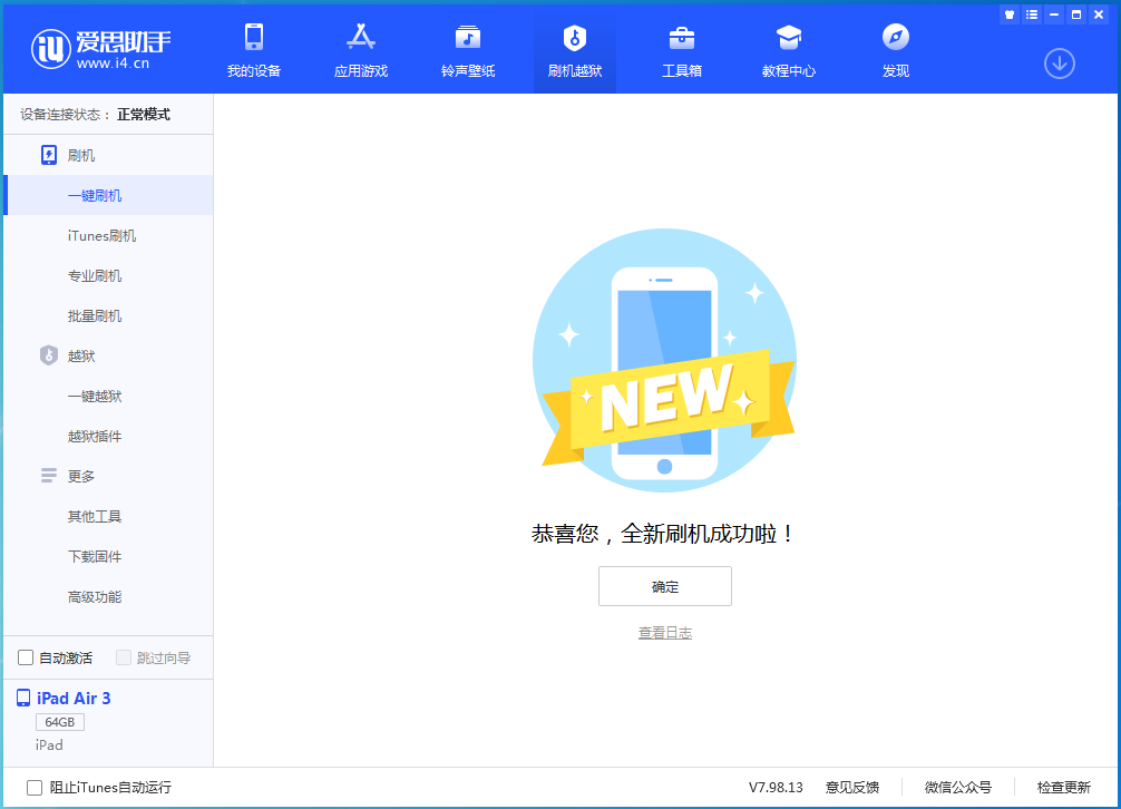 旺苍苹果手机维修分享iOS 15.7.1 RC版升级_iOS 15.7.1 RC版一键刷机教程 