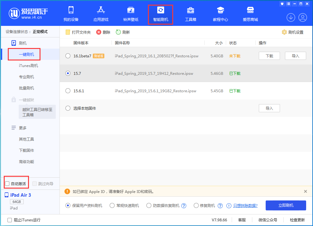 旺苍苹果手机维修分享iOS 15.7正式版刷机_iOS 15.7正式版一键升级教程 