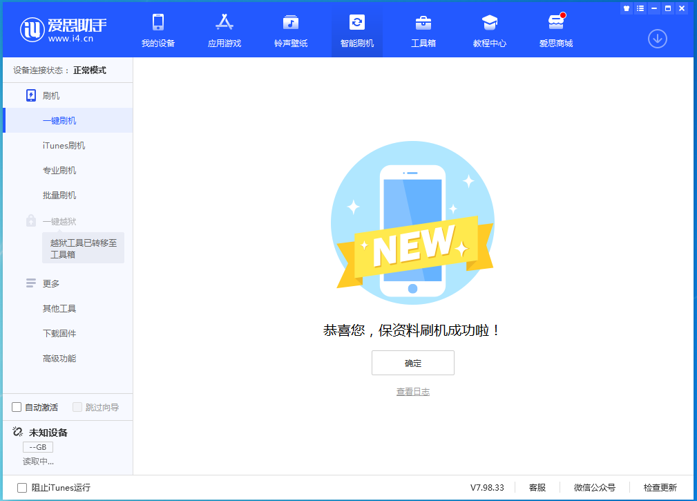 旺苍苹果手机维修分享iOS 15.0.2 正式版升级_iOS 15.0.2 正式版一键刷机教程 