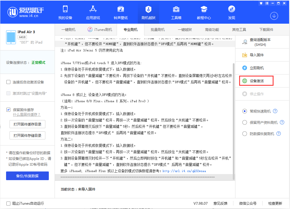 旺苍苹果手机维修分享iOS 13.2.3正式版_iOS 13.2.3 正式版一键刷机教程 