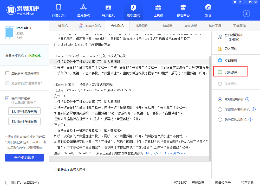 旺苍苹果手机维修分享iOS 13.3 测试版_iOS 13.3 测试版一键刷机教程 